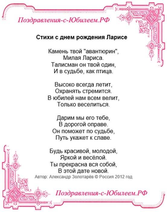Поздравление с днем рождения ларисе шуточное Поздравление с днем рождения ларисе шуточное