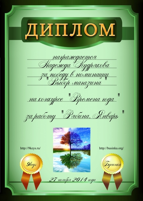 Времена года 2014: Итоги конкурса Времена года: победителям почет!