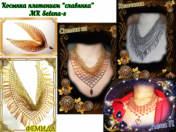 Мастер-классы: Косынка славянка