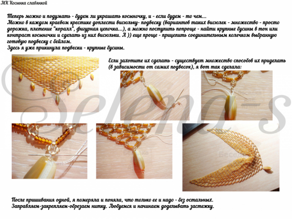 Мастер-классы: Косынка славянка