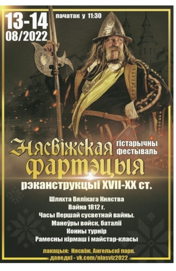 Флудилка: Реконструкция рыцарского турнира Несвижская фортеция