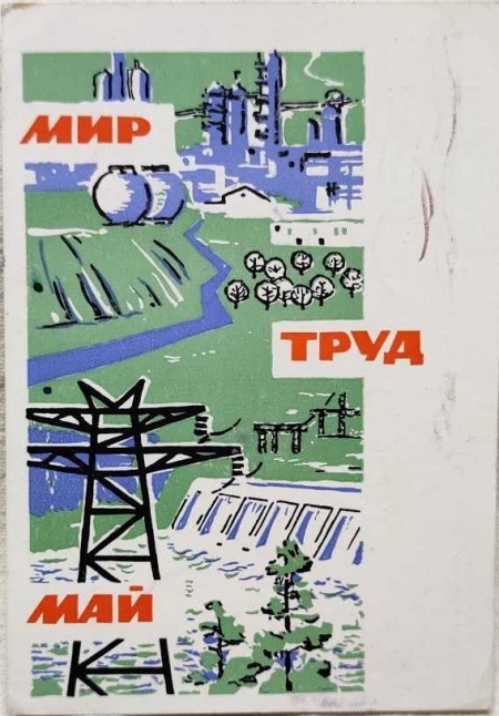 Флудилка: Мир-труд-май.