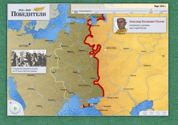 О жизни: Мультимедийная карта войны 1941-1945