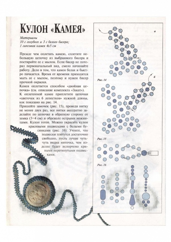 Схемы: Кабошоны с бисером (Мария Федотова, Марина Зотова). 1999 г. I часть