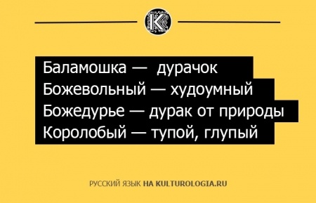 Юмор: 40 старорусских слов, которыми можно заменить некоторые обзывательства