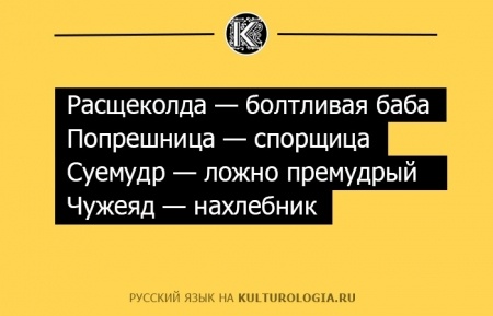 Юмор: 40 старорусских слов, которыми можно заменить некоторые обзывательства
