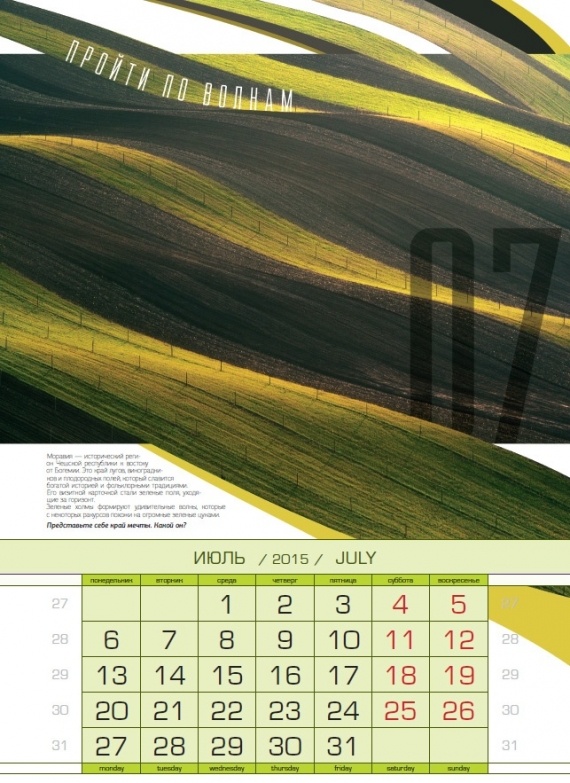 О жизни: Конкурс корпоративных календарей 2015