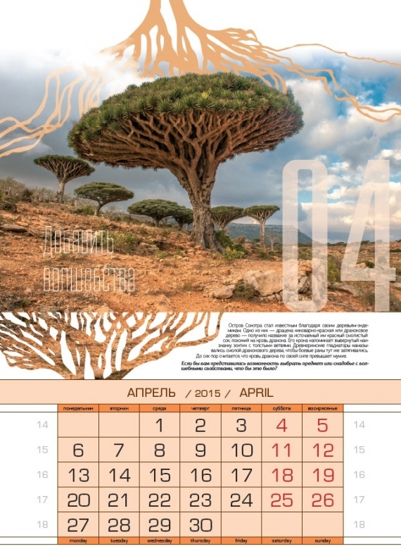О жизни: Конкурс корпоративных календарей 2015
