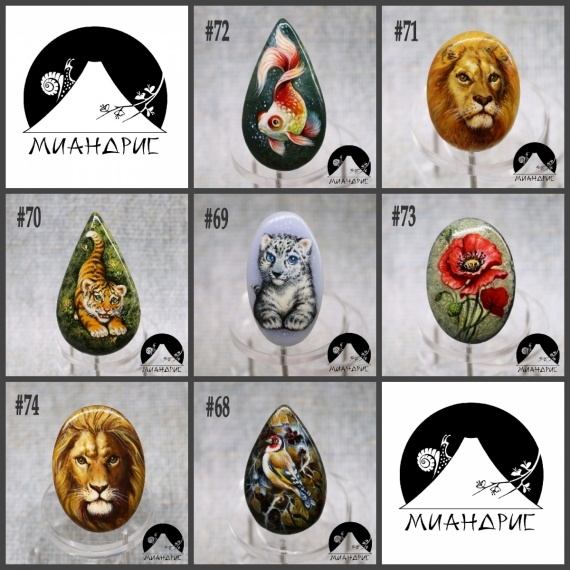 НЕбисерная лавка чудес: Миандрисы новые, крупные
