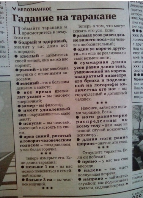 Юмор: Погадаем