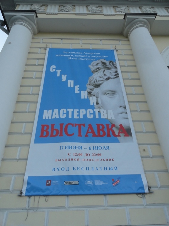 О жизни: выставка учеников Ильи Глазунова в Московском манеже