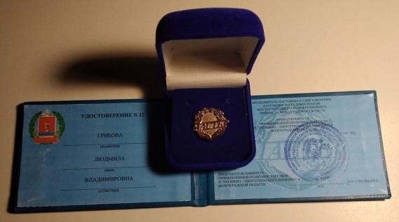 Флудилка: знак Мастер народного художественного промысла и удостоверение к нему