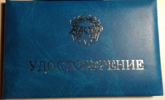 Флудилка: знак Мастер народного художественного промысла и удостоверение к нему