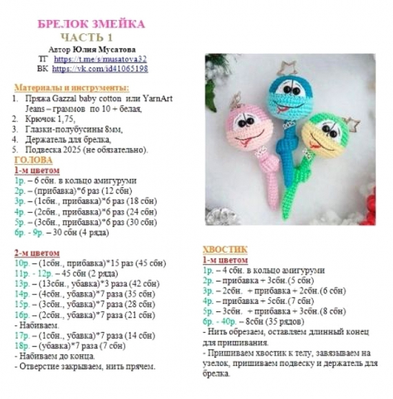 НЕбисерная лавка чудес: Змеёныш на елочку