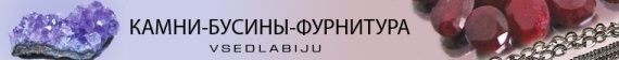 Отзывы: Отзыв на магазин камней и фурнитуры vsedlabiju