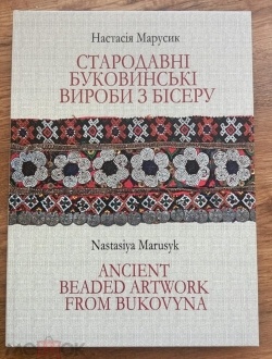 Флудилка: Украинские книги о бисере