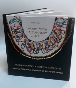 Флудилка: Украинские книги о бисере