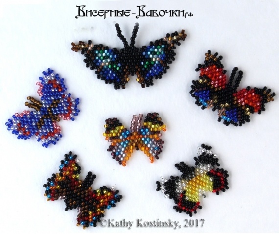 Блог магазина Бисерные Бабочки: Мини-бабочки