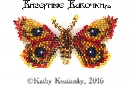 Альбом пользователя ЕкатеринаКостинская: Бабочка Павлиноглазка рыжая. Коллекция 36 бабочек-малявок