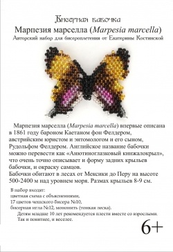 Объявления: Наборы для бисерных бабочек. Продам последние