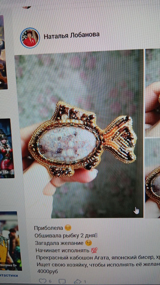 Альбом пользователя HULIGANKA: брошь Рыба новогодняя(пробная)