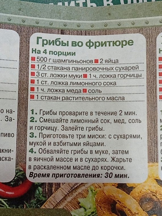 Кухня: Закусь Грибы в кляре(как в кафе)