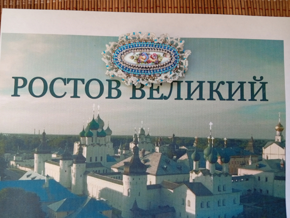 Альбом пользователя HULIGANKA: Брошь Ростов Великий. Отражаясь в облаках