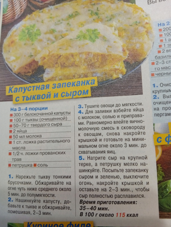 Кухня: Запеканка Капустык