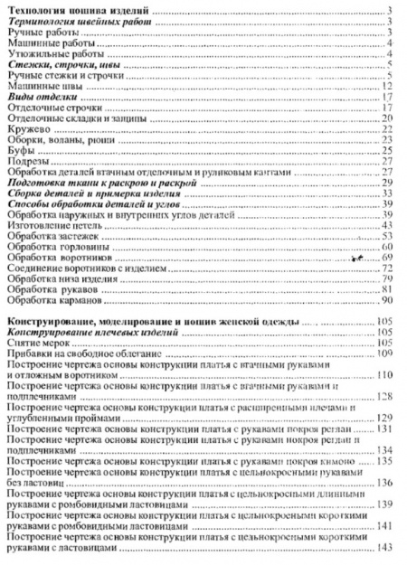 Учимся кроить и шить. Фиалко Т.М. Многие женщины пользуются услугами «домашнего ателье».. | VK