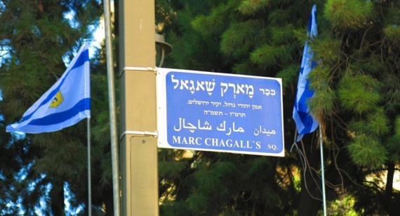 О жизни: Марк Шагал, его витражи и цикламены