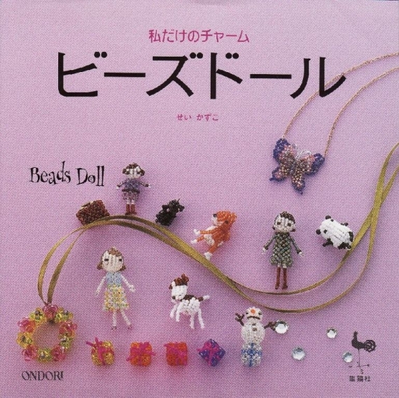 Альбом пользователя LanaGor: Бисерные мини-куклы. Светленькая и темненькая.