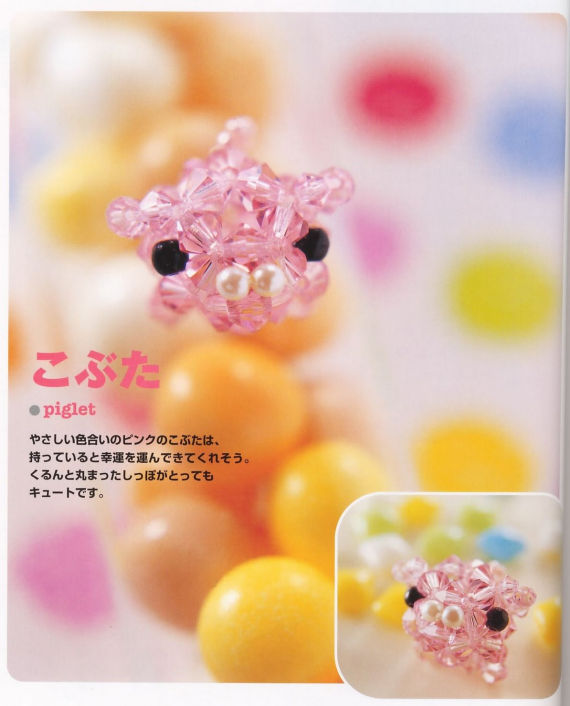 Альбом пользователя LanaGor: Поросенок из биконусов