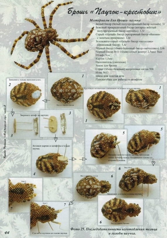 Объемный паук из бисера: мастер-класс и схема плетения