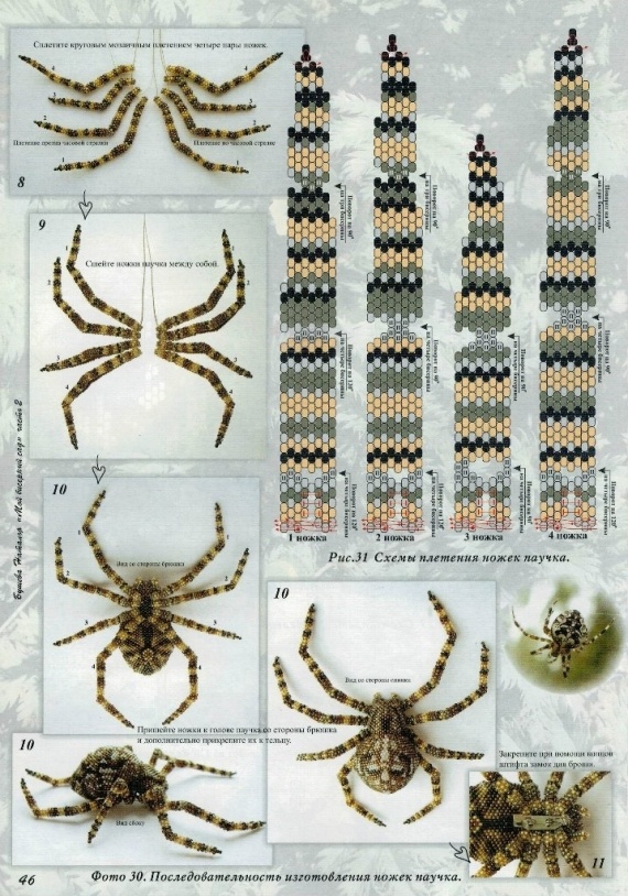 Комплект из бисера в виде паука