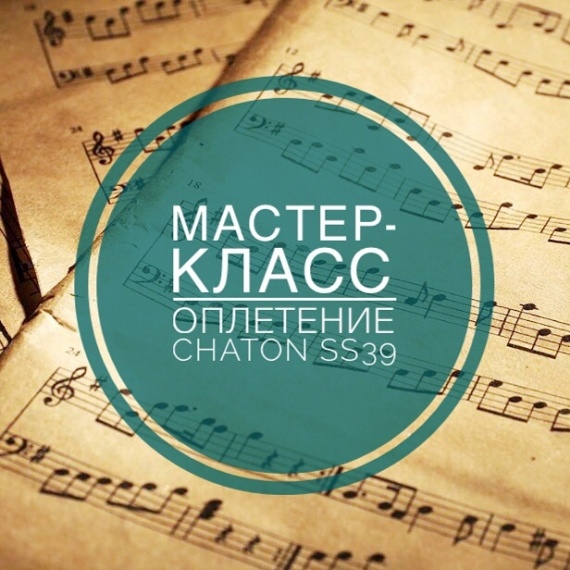 Мастер-классы: плетение