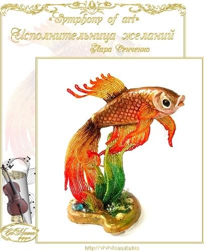 Альбом пользователя laras: Золотая рыбка или Исполнительница желаний.