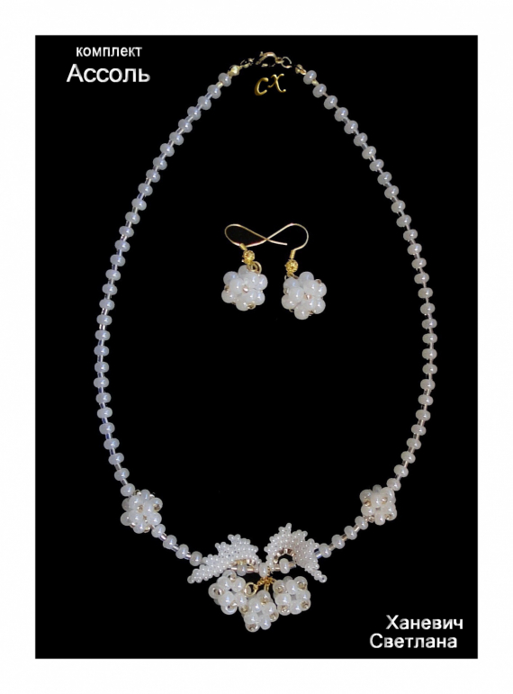 Альбом пользователя svetlaxan: Комплект Ассоль
