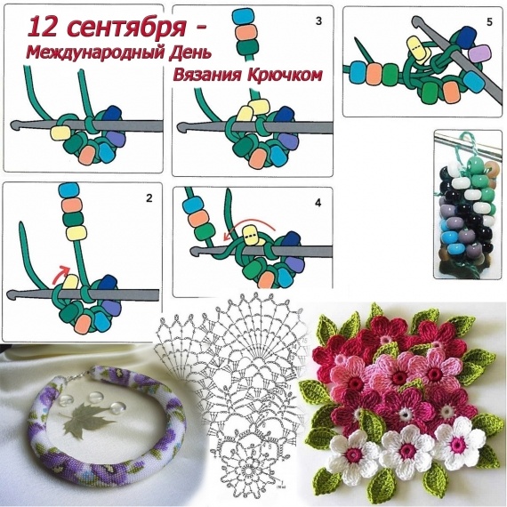 Флешмобы: 12 сентября - международный День Вязания Крючком