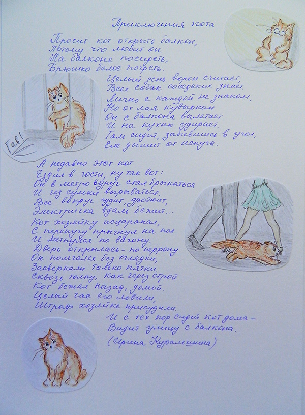 Флешмобы: Иллюстрации к стихам