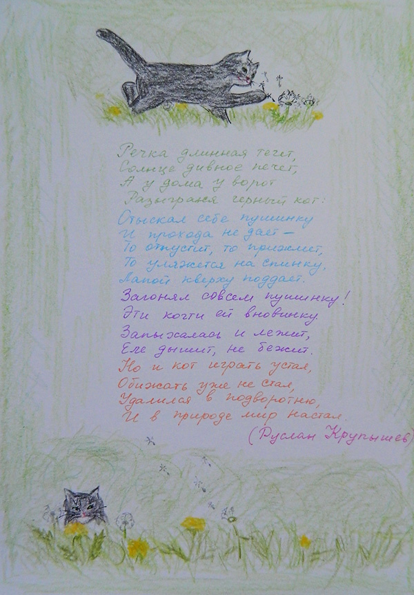 Флешмобы: Иллюстрации к стихам