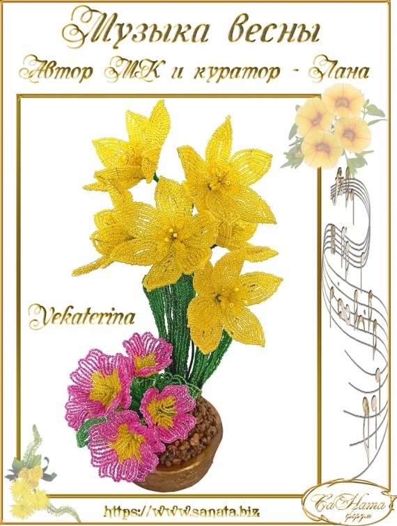 Альбом пользователя Yekaterina: Композиция Музыка весны  по МК Светы (Лана)
