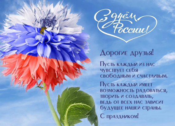 Флудилка: Поздравляю с днем России