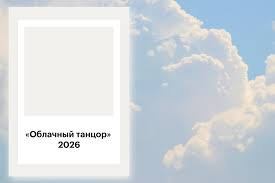 Полезные советы: Цвет 2026 года