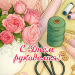 С нашим праздником!