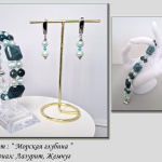 Комплект "Морская глубина"